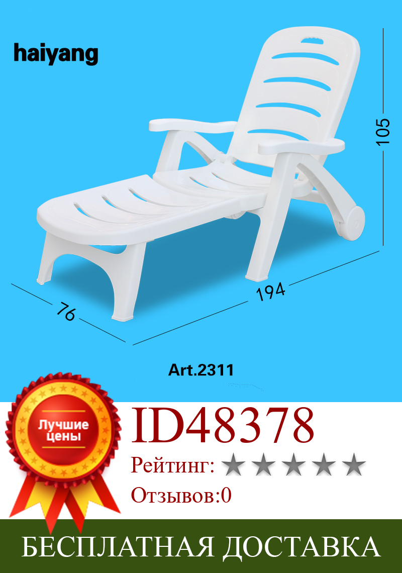 Изображение товара: Пластиковая уличная мебель белого цвета, пляжный стул, шезлонг для бассейна, патио, мебель для морского порта
