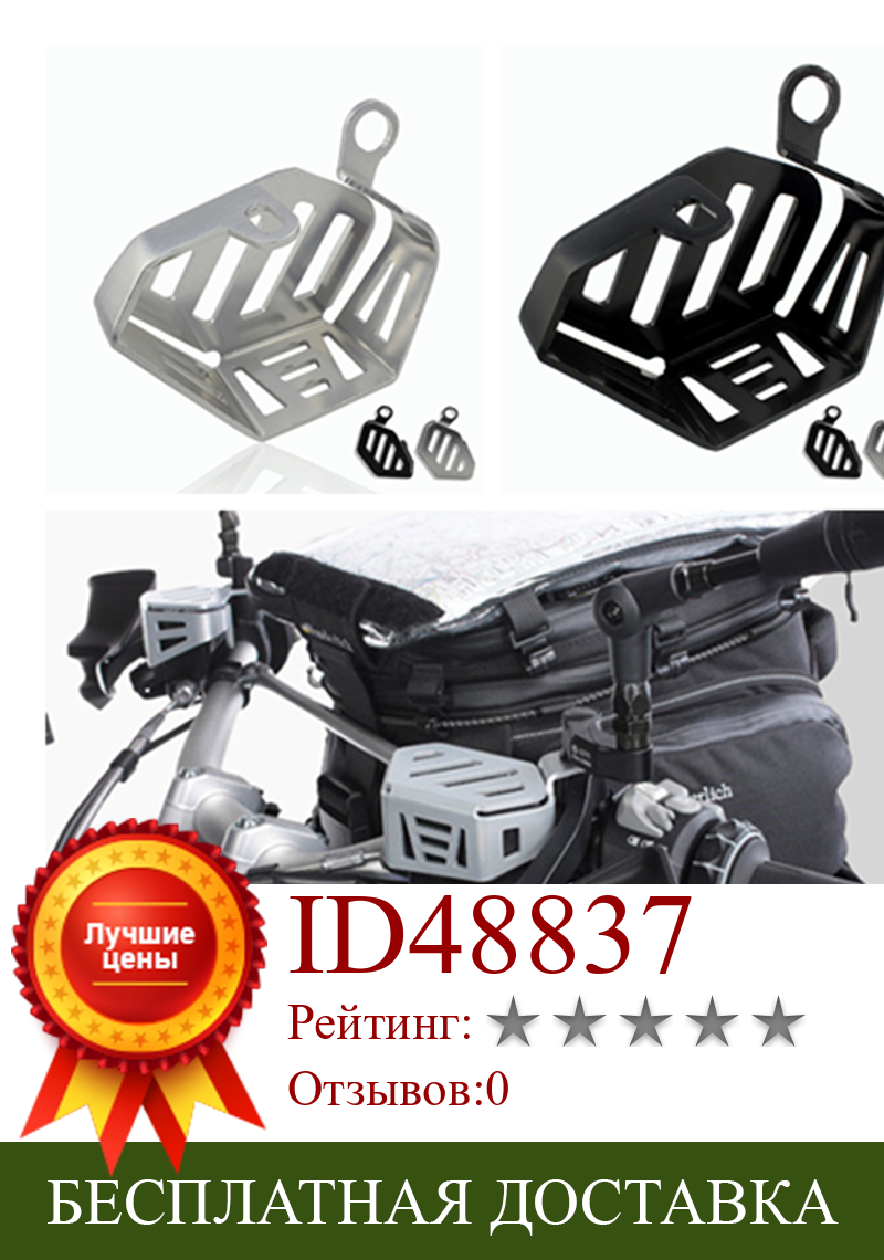 Изображение товара: R1200GS мотоциклетный передний тормозной резервуар Защитная крышка для BMW R1200GS Adventure 2013 2014 2015 2016 17 асессорий