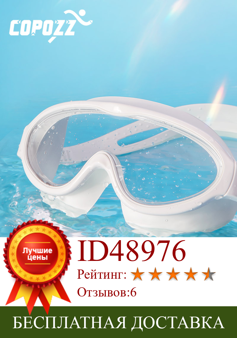 Изображение товара: Очки для плавания COPOZZ, профессиональные, водонепроницаемые, из мягкого силикона, антизапотевающие, УФ-защита, для взрослых, цельные, для мужчин и женщин