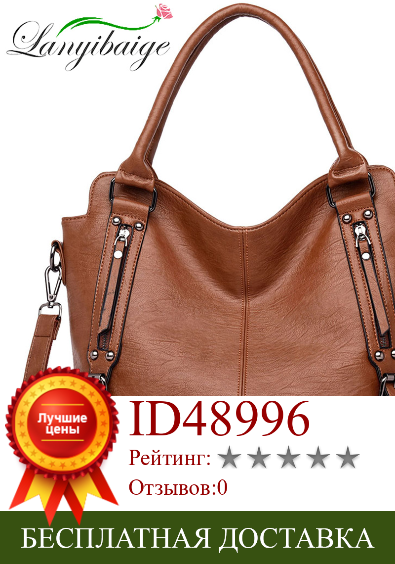Изображение товара: Высококачественная женская сумка через плечо женская кожаная сумка через плечо роскошные сумки женские сумки дизайнерские сумки из искусственной кожи большой емкости