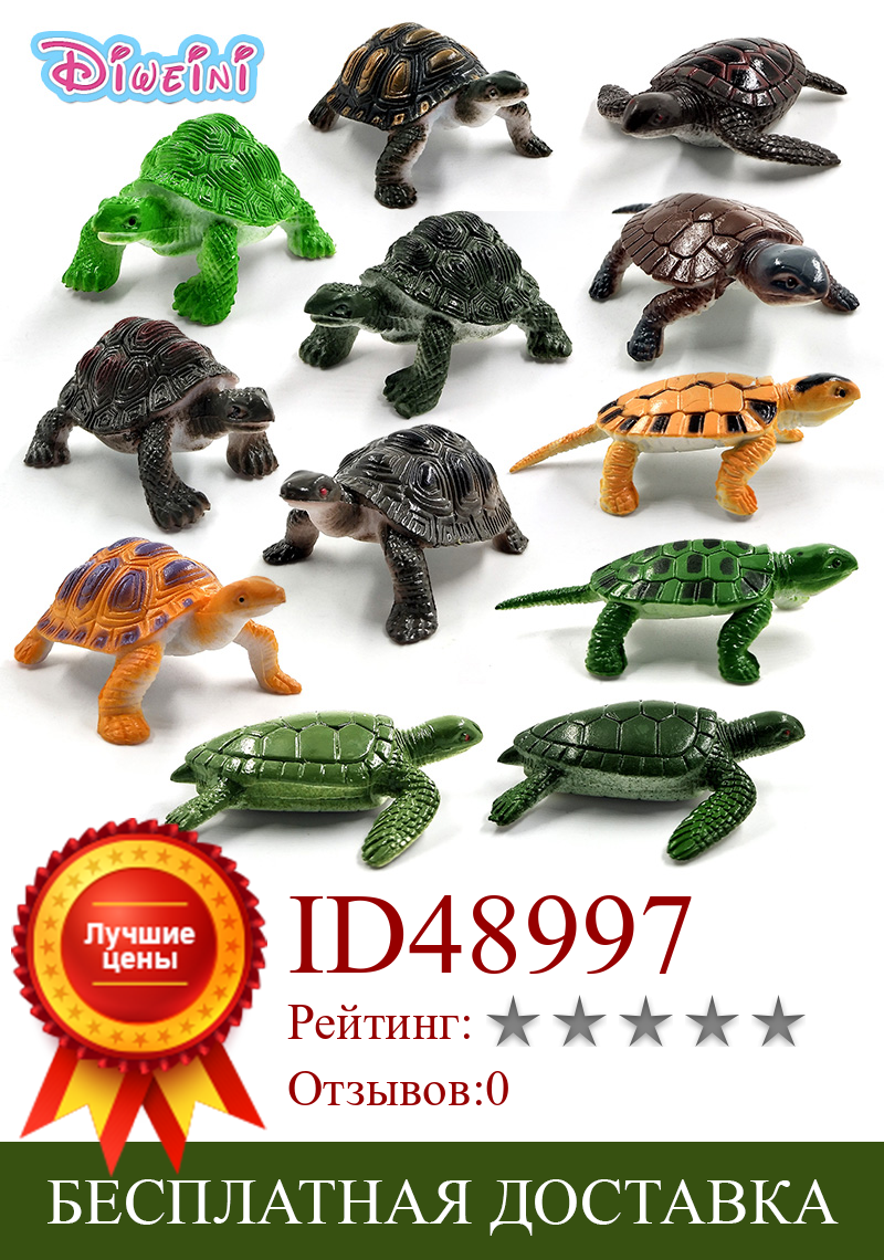 Изображение товара: 12 шт. моделирование морская черепаха с изображением рептилий модель реалистичное действие фигурка домашний Декор подарок для детей игрушки Дети Мальчики gir