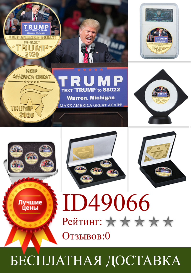 Изображение товара: WR Трамп 2020 сборные монеты президент США с держателем для монет, Золотая оригинальная монета для сувениров, подарки, Прямая поставка