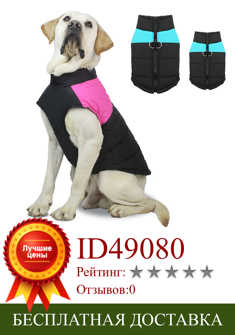 Изображение товара: Теплая пуховая куртка для собак зимняя одежда для животных, водонепроницаемое пальто на молнии, парка для больших собак, одежда для собак, наряд для собак