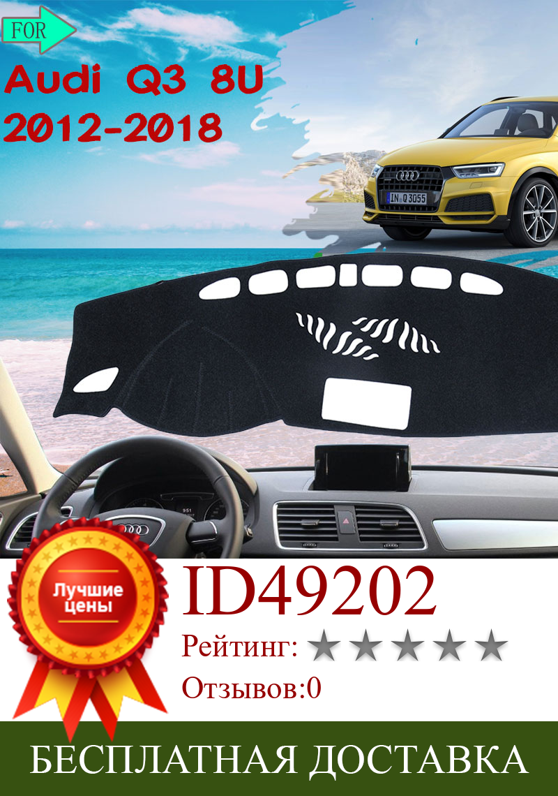 Изображение товара: Коврик для приборной панели, Солнцезащитный ковер для Audi Q3 8U 2012 ~ 2018 S-line RS Q3 2015 2016, аксессуары для салона автомобиля, товары