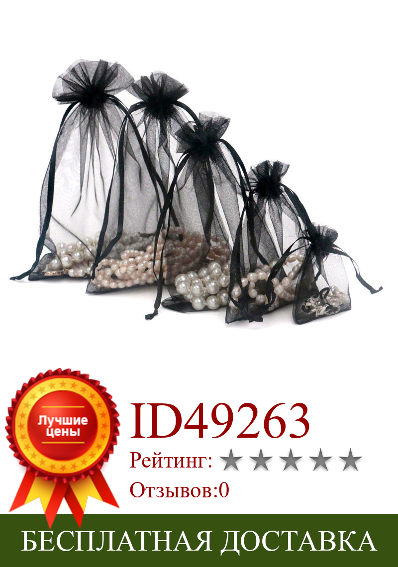 Изображение товара: 50 шт./лот 7x9 9x12 10x15 13x18 см, черные сумки из органзы, сумки для упаковки ювелирных изделий, украшения для свадебвечерние, сумки с вырезами, Подарочные мешки