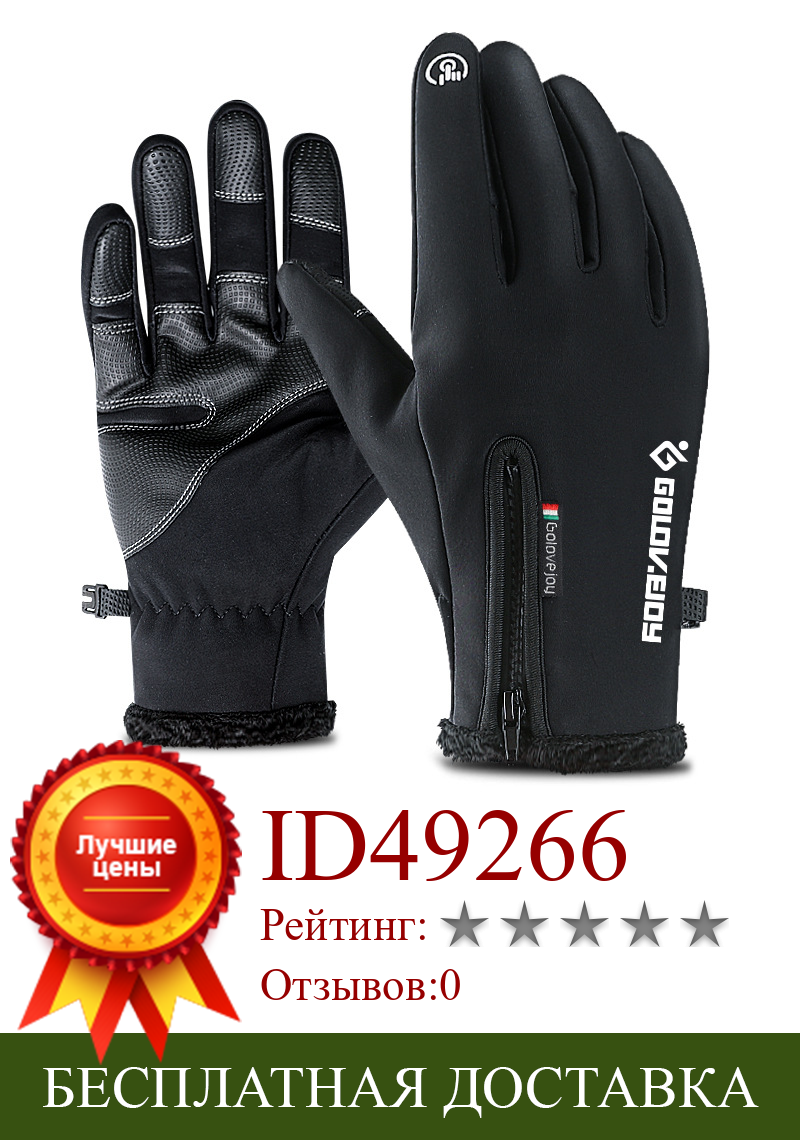 Изображение товара: Теплые зимние перчатки для сенсорных экранов, водонепроницаемые ветрозащитные перчатки с закрытыми пальцами для альпинизма, велоспорта, лыжного спорта, 4 цвета