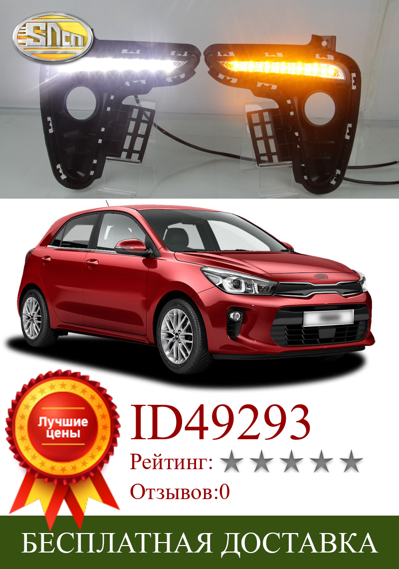 Изображение товара: Для Kia Rio K2 2017 2018 желтый Поворотная сигнальная лампа Стиль реле Водонепроницаемый дневные ходовые огни 12В Светодиодный дневной светильник Дневной светильник противотуманная фара