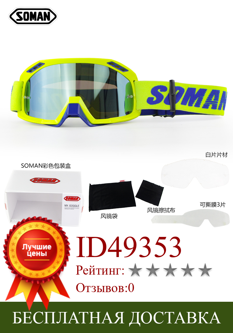 Изображение товара: Очки для мотоцикла SOMAN SM15 Oculos, очки для мотокросса MX, очки со съемными фильмами, велосипедные очки Gafas, шлем для велосипеда, Goggle Gozluk