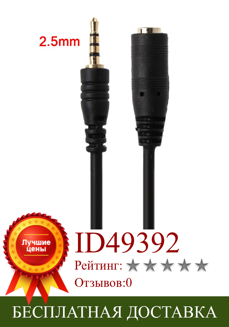 Изображение товара: 150 см 2,5 мм штекер к гнезду удлинитель аудио AUX кабель Шнур для смартфона 2,5 мм наушники
