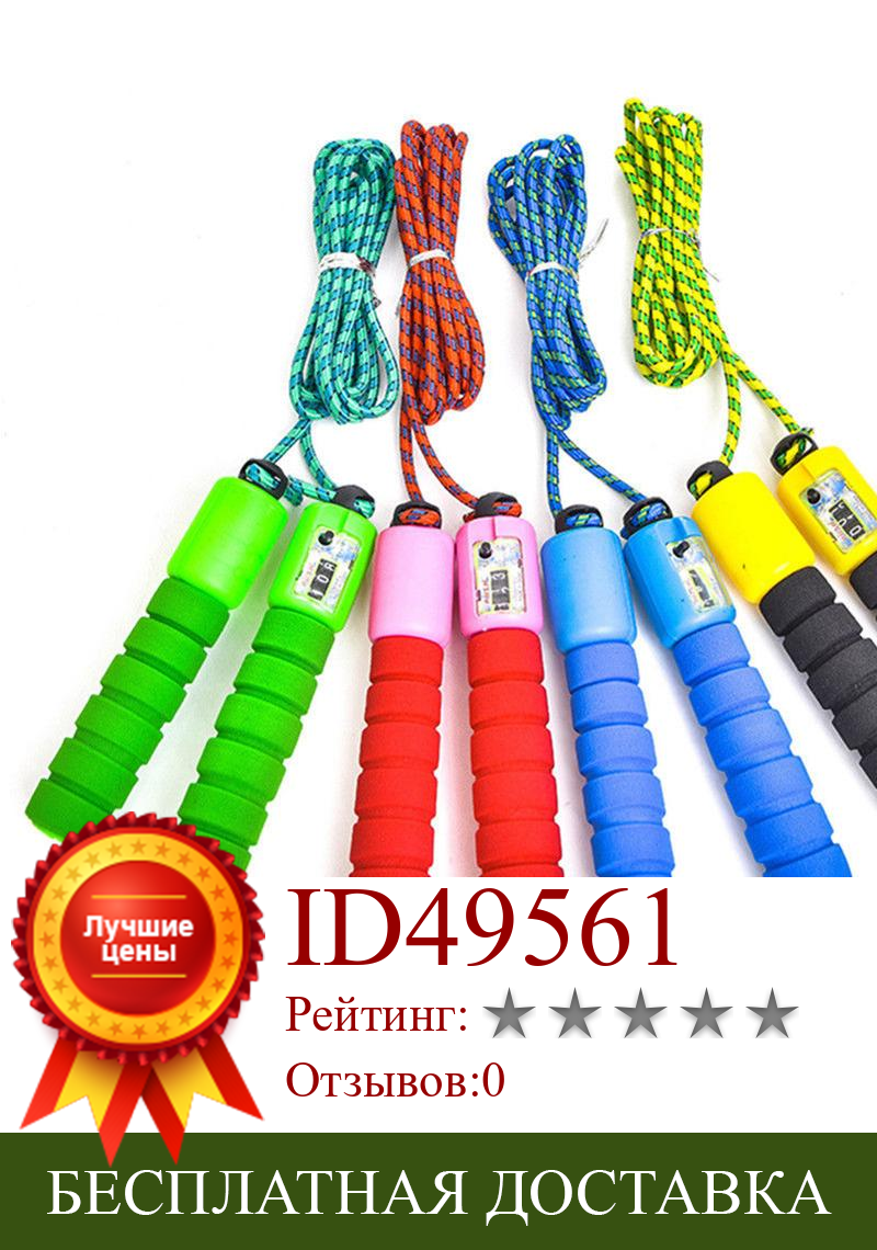 Изображение товара: Sponge Handle Automatic Counting Skipping Rope Threaded Shape Handle Student Competition Fitness Weight Loss Skipping Rope
