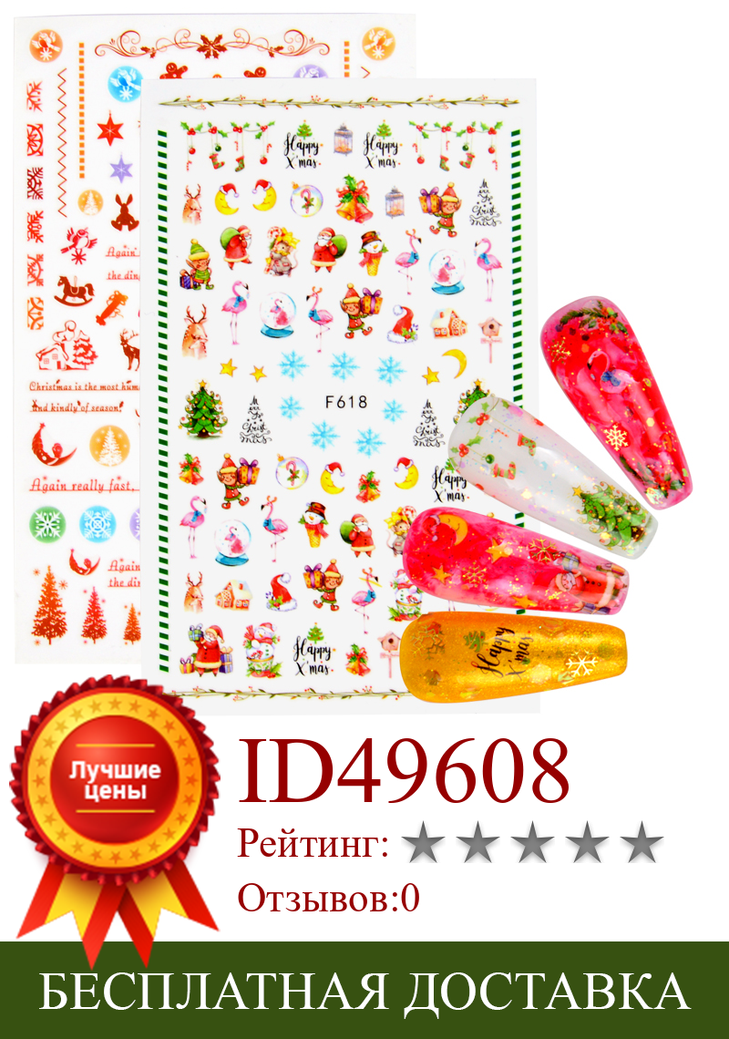 Изображение товара: 1 шт., 3D слайдер для ногтей, рождественские наклейки, наклейки на рождественскую елку, цветочный дизайн, клей, маникюр, советы, украшения для дизайна ногтей