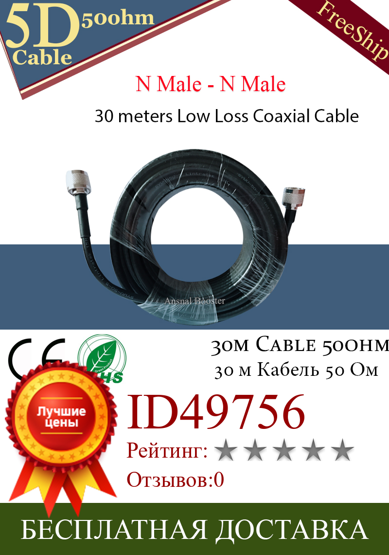 Изображение товара: Коаксиальный кабель с низким уровнем потерь, 30 метров, 50 Ом-5d N штекер-штекер, соединительный кабель для GSM LTE WCDMA 4G усилителя мобильного сигнала