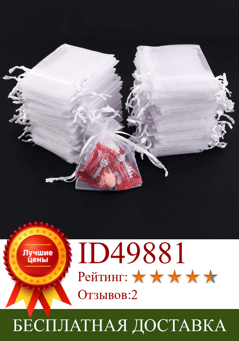 Изображение товара: Белые сумки из органзы, 50 шт., 7x9 9x12 11x16 13x18 см, вечерние сумки для ювелирных изделий, свадебные сумки, подарочные пакеты, сумка конфет для причастия Deco 55