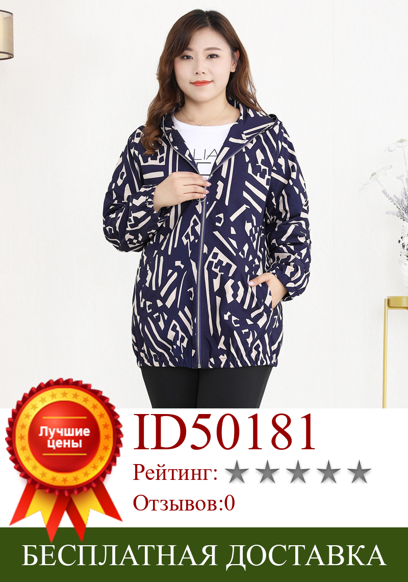 Изображение товара: Extra Plus Size Woman Jacket Hooded Print Spring Autumn Long Sleeve Zipper Coat Women Tops Casual Windbreaker Outerwear T20110T