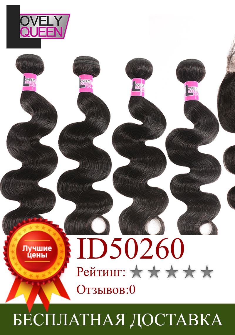 Изображение товара: Прекрасные королевские волосы перуанские волнистые 4 пучка с закрытием человеческих волос пучки и закрытие неповрежденные сорт