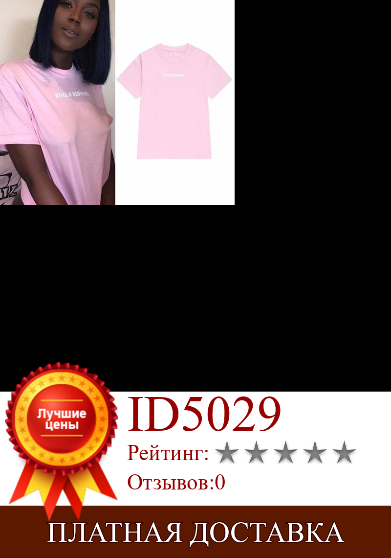 Изображение товара: Прямая поставка, футболка «все еще девочка», женская модная одежда, забавная футболка с графическим рисунком, летняя повседневная футболка