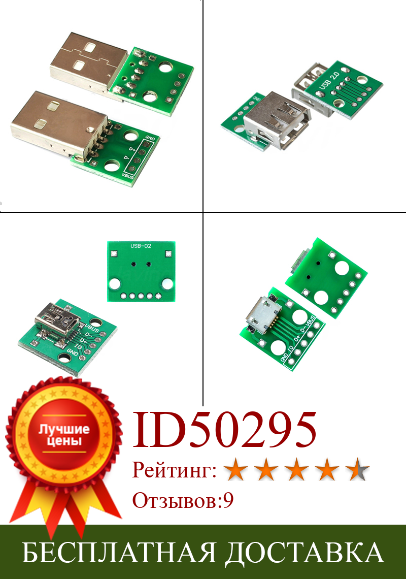 Изображение товара: 5 шт. DIY Штекерный разъем/MINI MICRO USB Для DIP адаптера 2,54 мм 5pin гнездовой разъем в комплекте