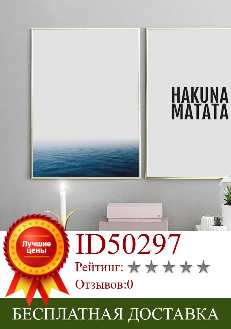 Изображение товара: Hakuna Matata, постеры и принты Морского Пейзажа, скандинавский Декор для дома в скандинавском стиле, настенная Картина на холсте для гостиной
