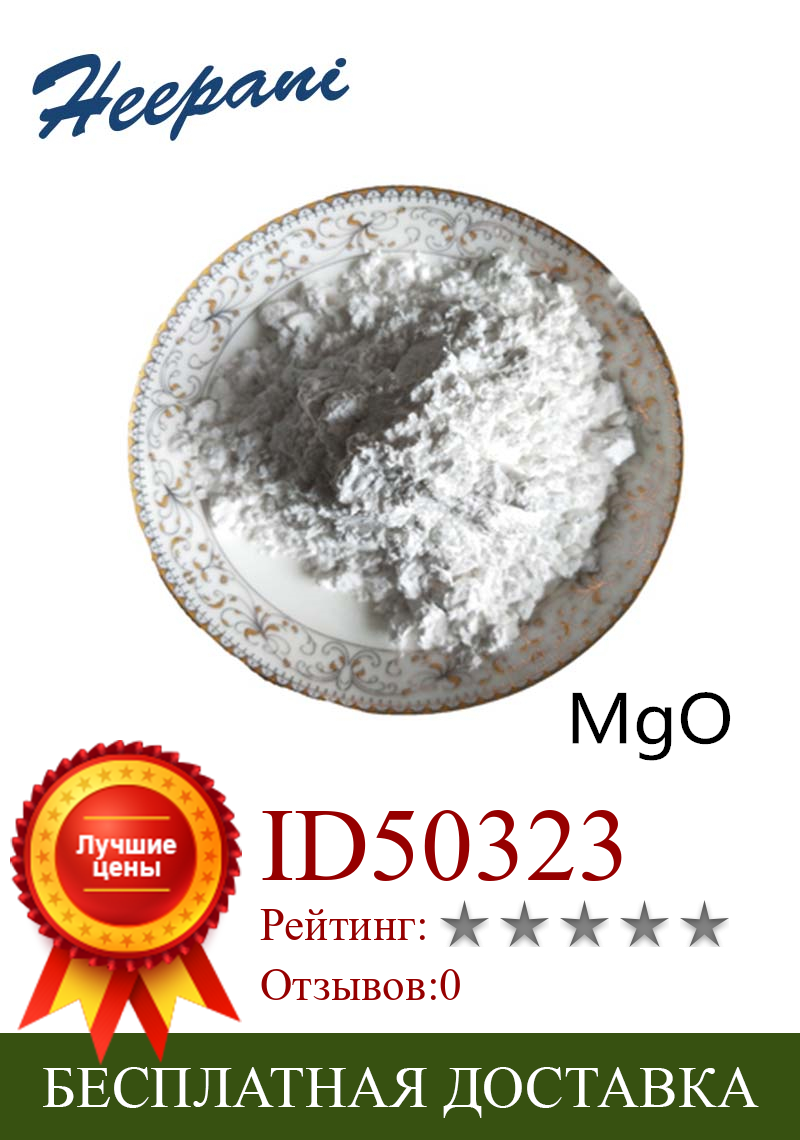 Изображение товара: Бесплатная доставка, 99.9% чистый MgO светильник ультратонкий оксид магния, порошок для лаборатории, огнестойкий, керамический материал