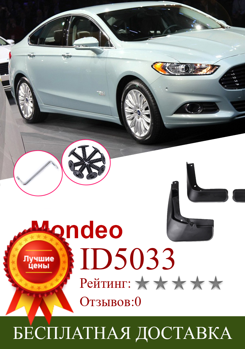 Изображение товара: Крылья для Ford Fusion Mondeo V 2018 2017 2016 2015 2014 2013 крыло брызговики защита брызговик автомобильные крылья аксессуары