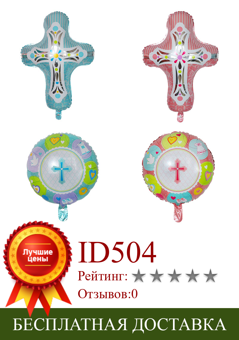 Изображение товара: 50 шт./лот воздушный шар из фольги в форме Креста и звезды, алюминиевый шар в форме героя мультфильма, свадебное украшение, голубой/розовый воздушный шар в форме Пасхальной религии, воздушные шары