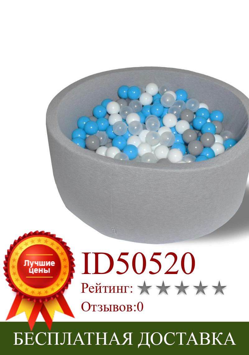 Изображение товара: Сухой бассейн Небеса h40см с 200 шариками: белый, прозрачный, серый, голубой