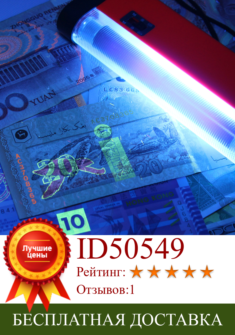 Изображение товара: 2 в 1 портативная ультрафиолетовая лампа Детектор фальшивых денег ручной светодиодный фонарик фальшивых денег детектор поддельный bill валюты