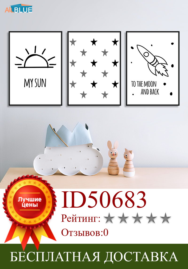Изображение товара: Плакат и принты Sun Star Rocket, настенная Картина на холсте, настенные картины для детской спальни, детской комнаты в скандинавском стиле, домашний декор