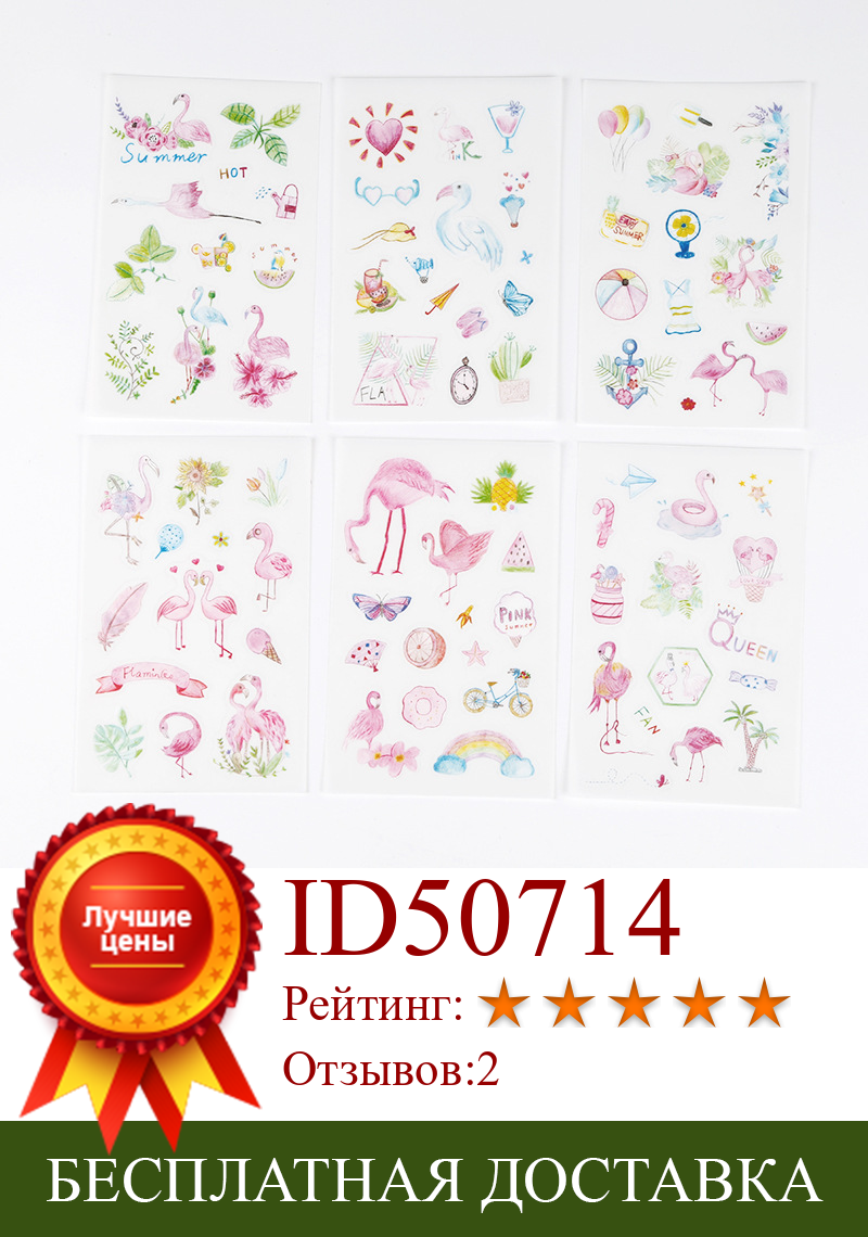 Изображение товара: Декоративные наклейки из ПВХ, с изображением розовых фламинго, для скрапбукинга, этикетка шт./упак., 6, канцелярские наклейки для дневника, альбома