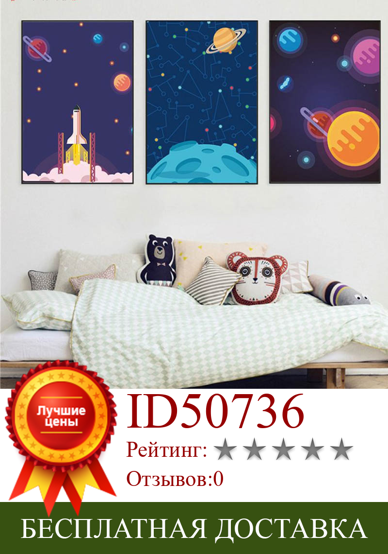 Изображение товара: Скандинавский спрей цветной мультфильм абстрактный Вселенная Dscape Rocket Planet Холст Картина Настенная картина постер украшение для гостиной
