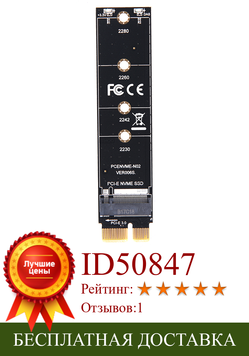 Изображение товара: Переходник PCIE на M2 NVMe SSD M2 PCIE X1 Raiser PCI-E PCI Express M Соединитель в форме ключа поддерживает 2230 2242 2260 2280 M.2 SSD полноскоростной