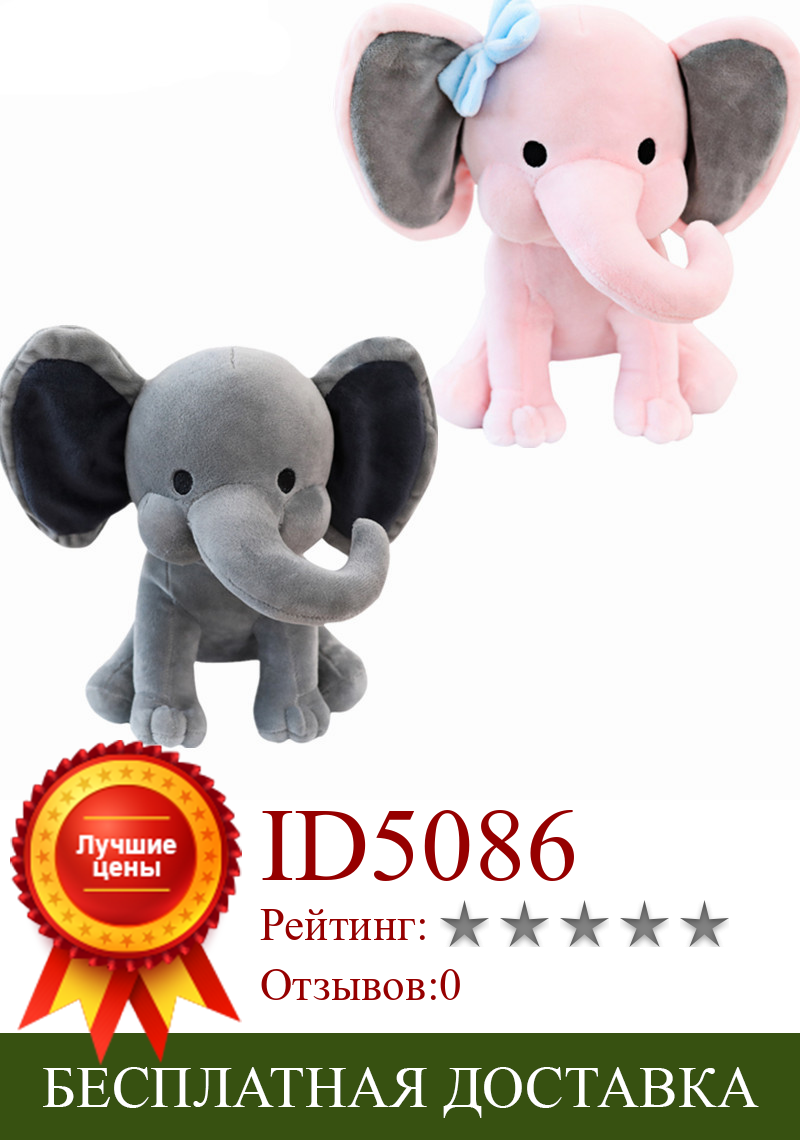 Изображение товара: Лидер продаж, 25 см, милая плюшевая игрушка-слон, детская Спящая кукла, милый мягкий слон, детская игрушка, сопровождение детской модели, для девочек