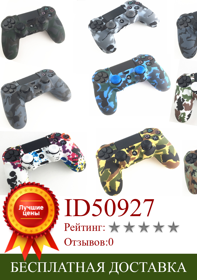 Изображение товара: Тонкий контроллер PS4 Pro, геймпад, защитная камуфляжная силиконовая гелевая защита, мягкий чехол для геймпада, чехол для Playstation 4, аксессуары