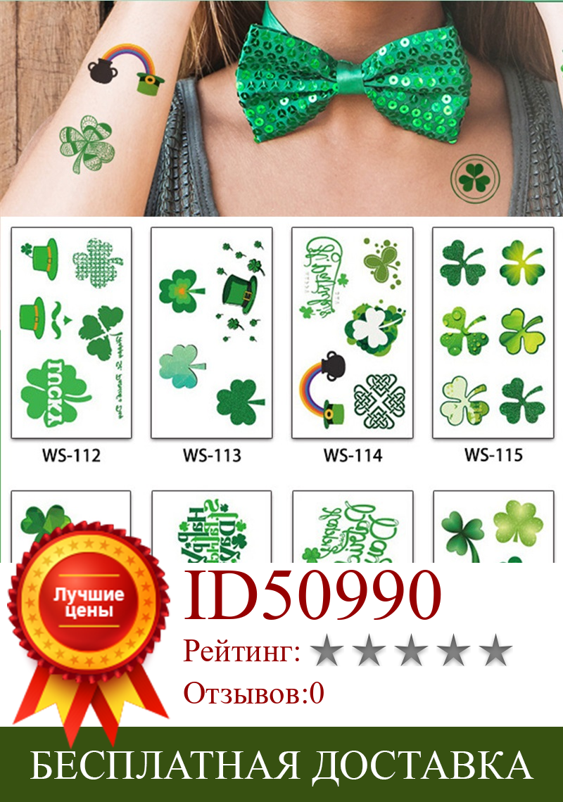 Изображение товара: 20 видов, Мультяшные татуировки ко Дню Св. Патрика, зеленые шамбовидные шапки, Leprechauns, временные наклейки на тело, одноразовые временные татуировки