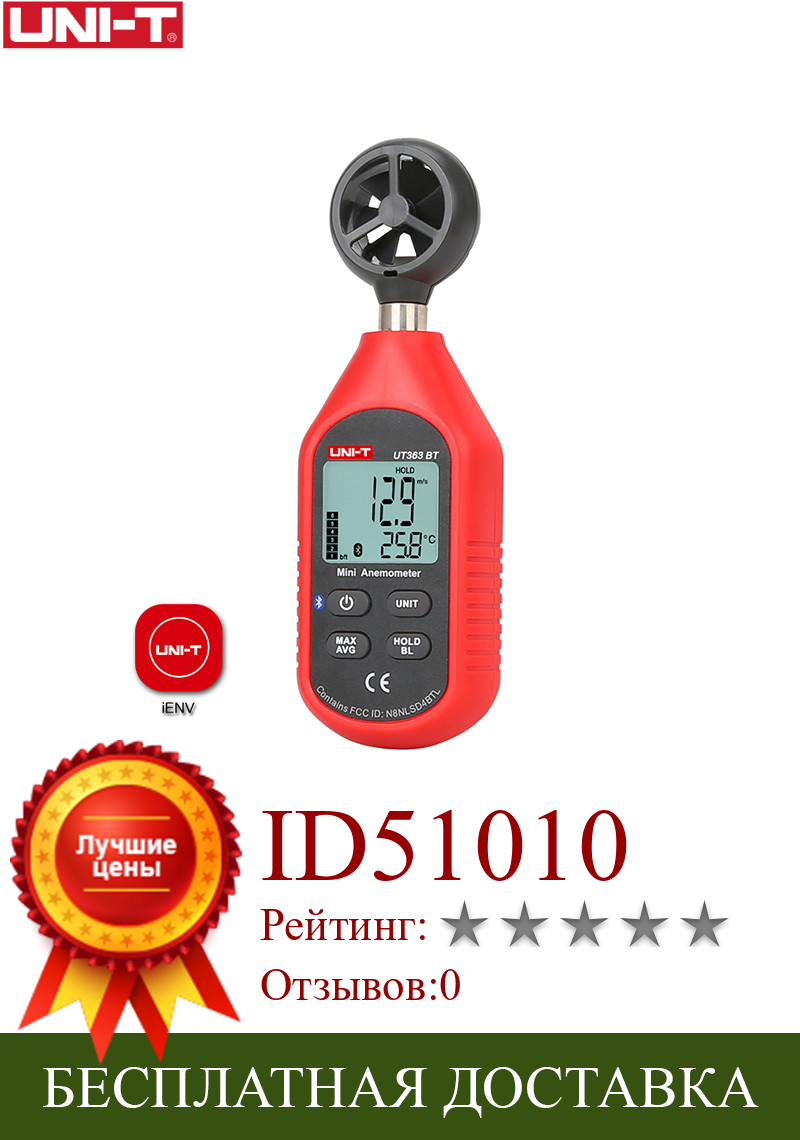Изображение товара: UNI-T UT363BT мини-цифровой Bluetooth Анемометр Ручной цифровой измеритель скорости ветра термометр измеритель ветра тестер температуры
