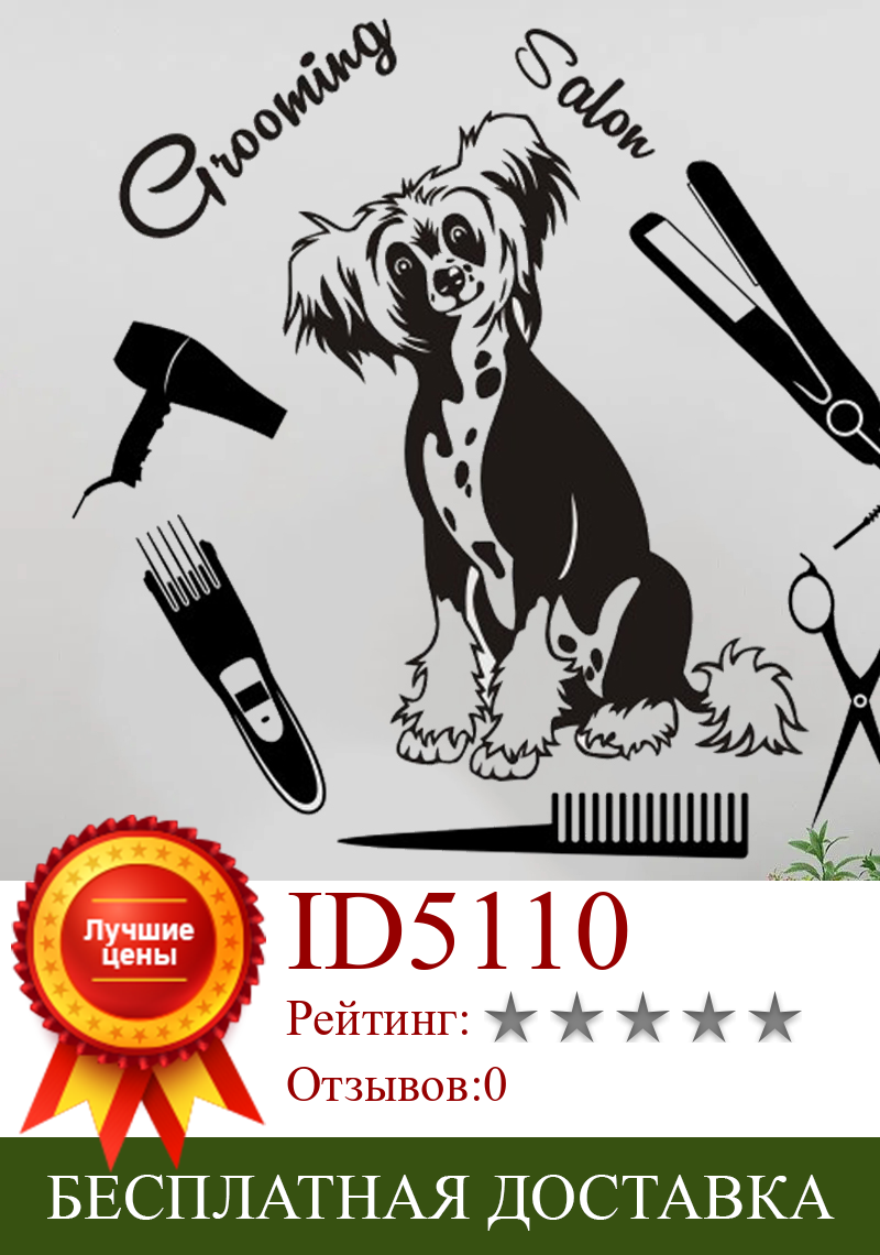 Изображение товара: Виниловая наклейка на стену с изображением собаки для ухода за домашними животными