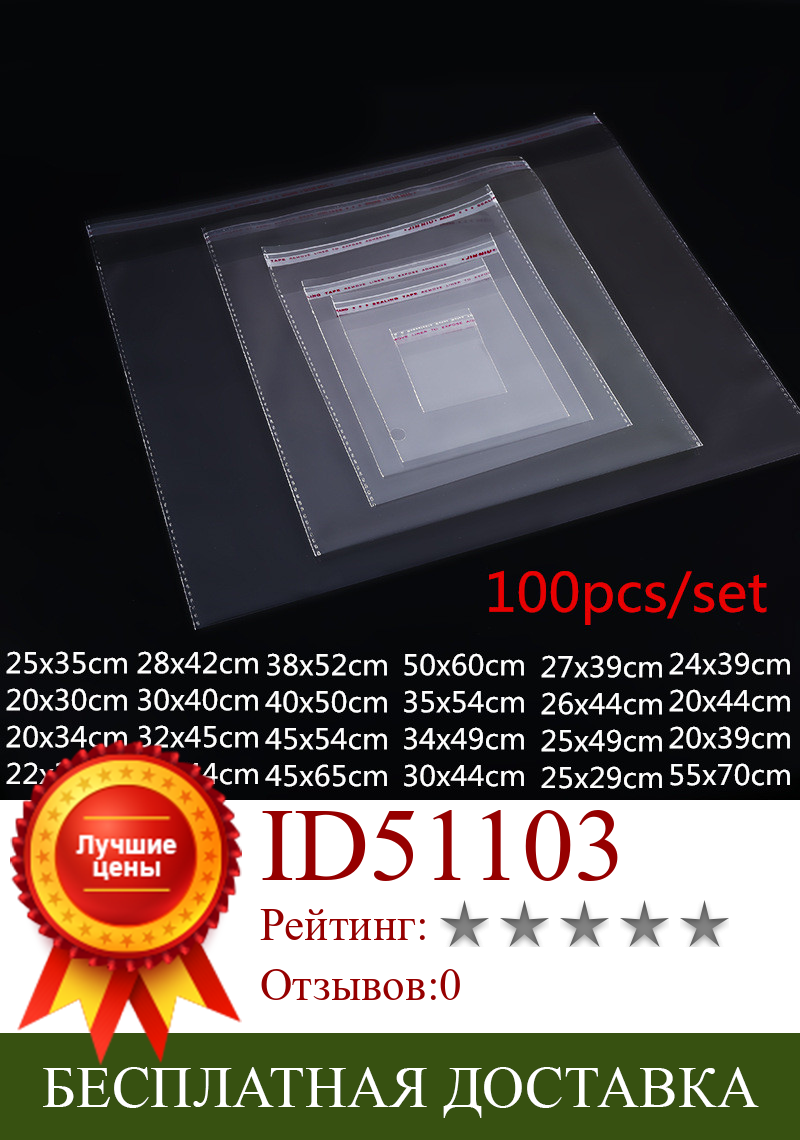 Изображение товара: 100pcs/set Clear Self-adhesive Sealing Plastic Bag Gift Jewelry Packaging Bags Candy fruit & clothing Packaging Bag Resealable