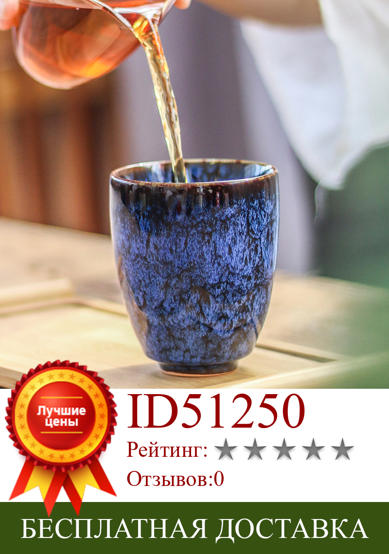 Изображение товара: 250 мл китайская чайная чашка, сменные керамические чайные чашки с обжигом, дорожная чашка, домашняя чайная чашка, креативная керамическая чашка, чайный набор