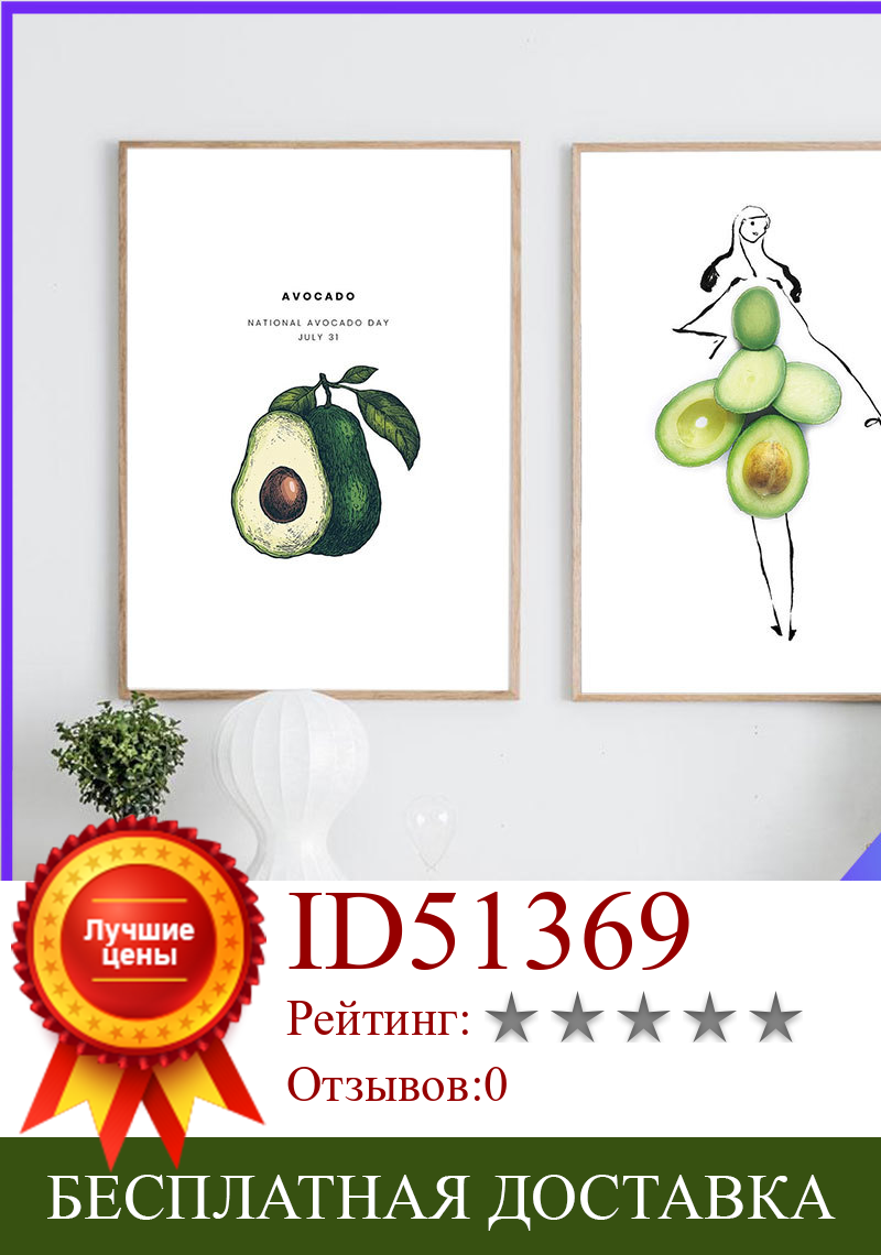Изображение товара: Картины в скандинавском стиле с изображением девушки-авокадо, украшение для дома, постер на холсте, Настенная картина для гостиной без рамки