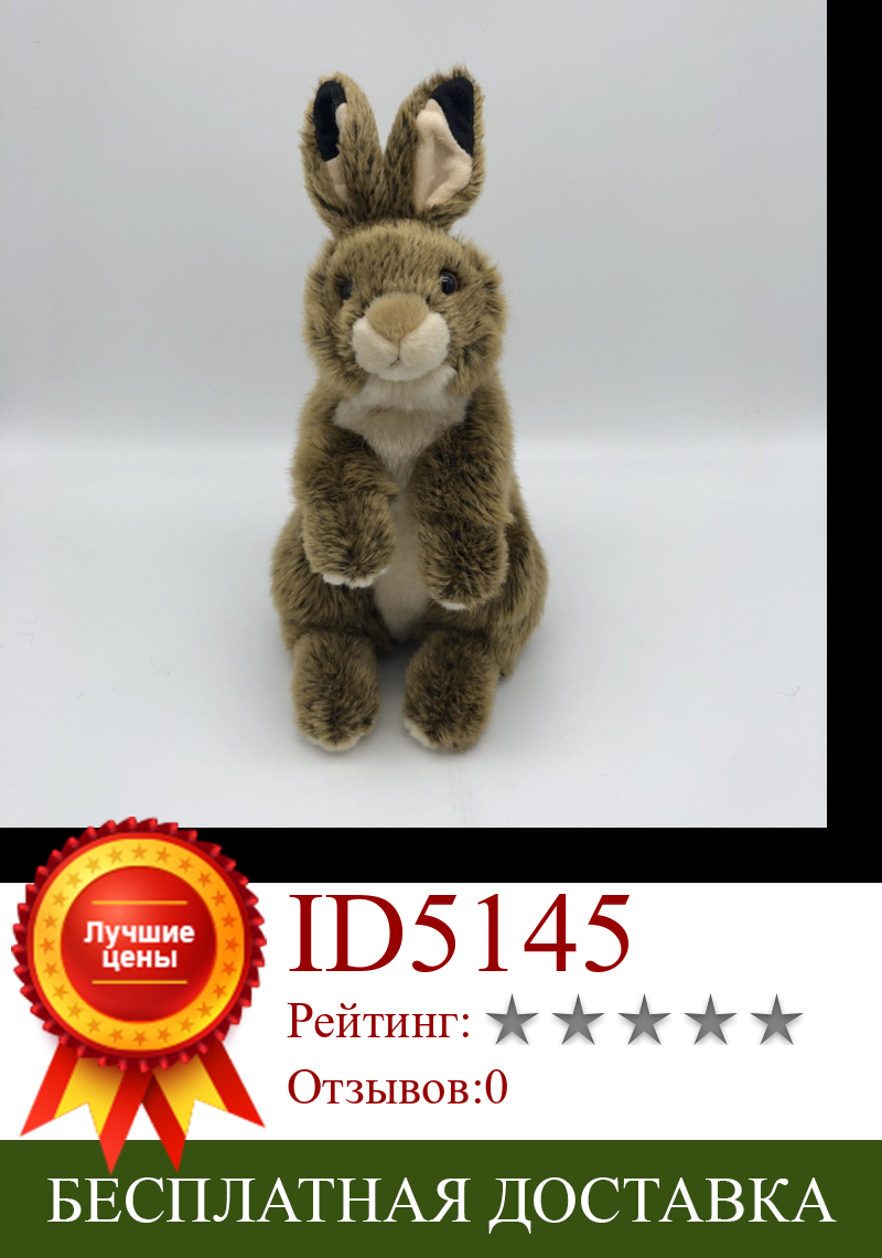 Изображение товара: Оригинальный милый коричневый кролик, имитационная искусственная плюшевая игрушка, кукла, подарок на день рождения, детский подарок для девочки