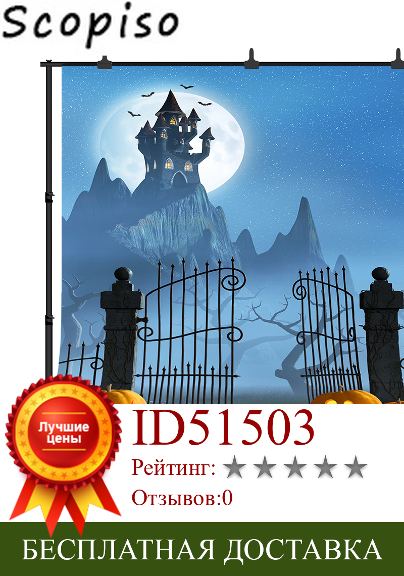 Изображение товара: Фон для фотосъемки с тематикой Хэллоуина, замок и летучие мыши