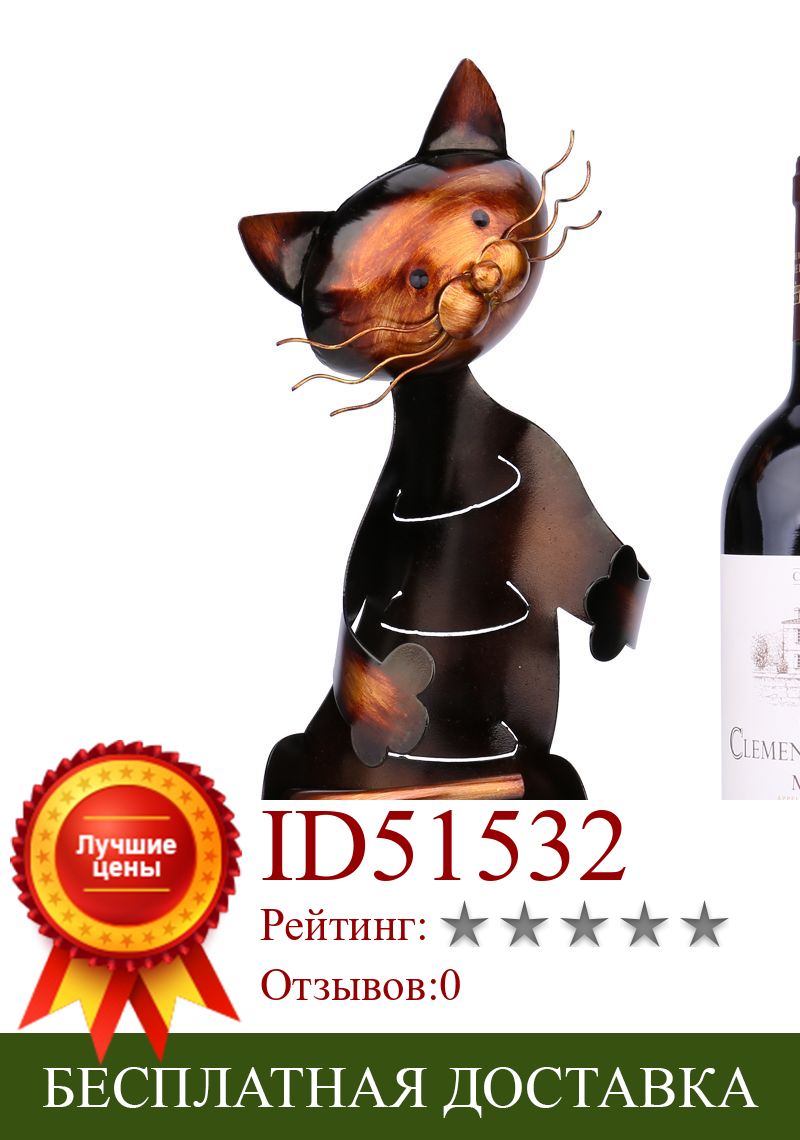 Изображение товара: Держатель для вина Tooarts в форме кошки, Металлическая статуэтка, практичная стойка для винных бутылок, офисный домашний декор, винная полка