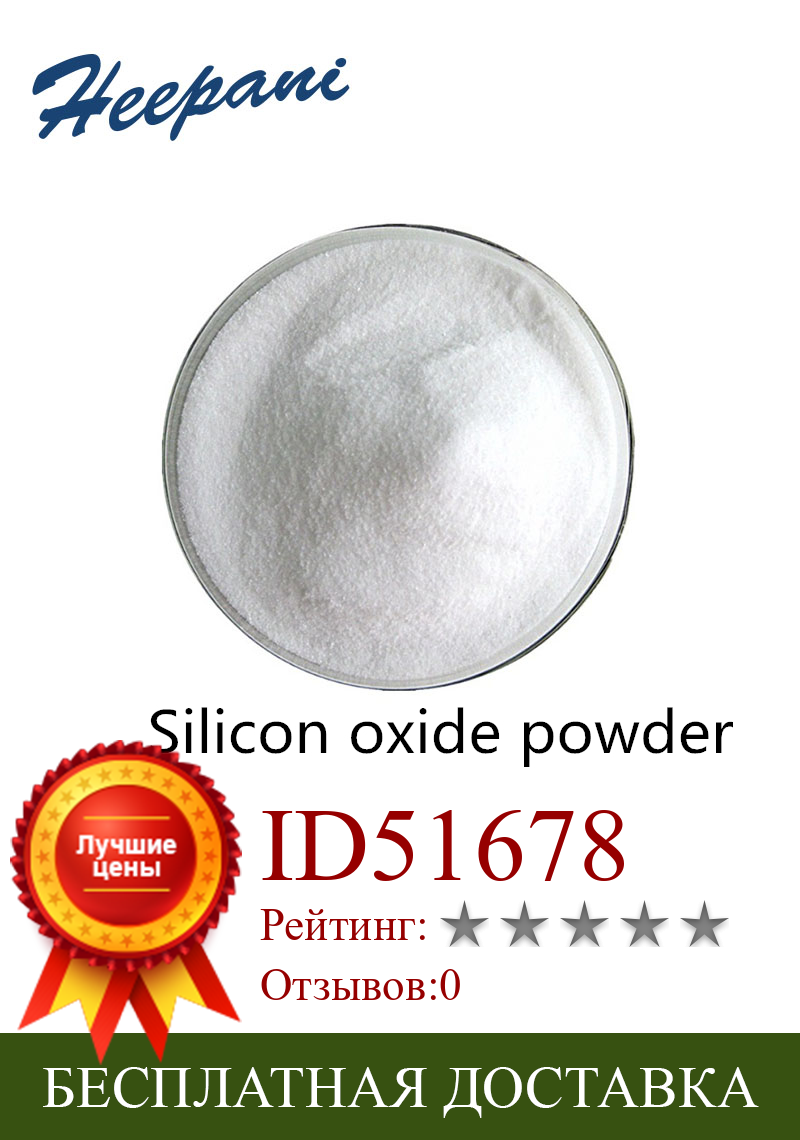 Изображение товара: Бесплатная доставка, оксид кремния, 99.9% чистоты, наногидрофильный липофильный порошок sio2