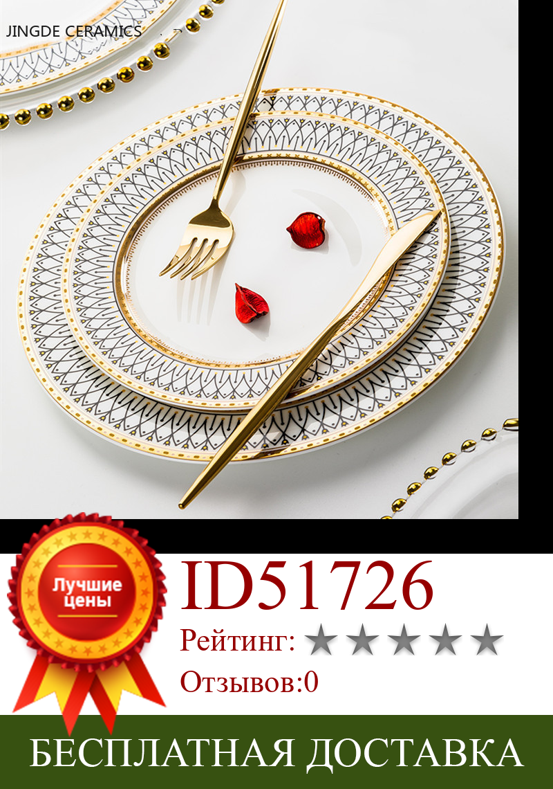Изображение товара: Керамическая подвесная тарелка для ресторана, набор для украшения дома, тарелка золотого цвета, глазурь, плоская тарелка для западного стейка, бесплатная доставка
