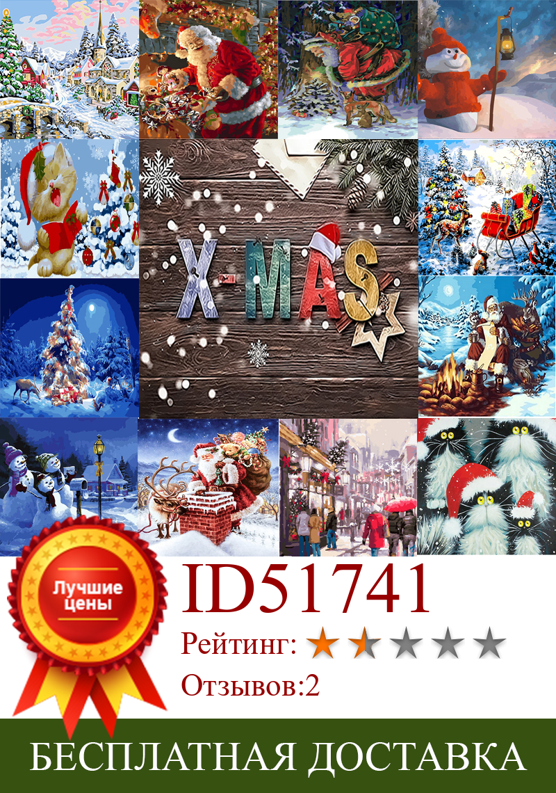 Изображение товара: Картина по номерам, Рождественская кошка, животное, акриловые краски ручной работы, картина маслом на холсте по номерам, украшение для дома