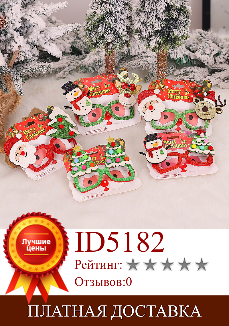 Изображение товара: Рождественские блестящие очки для вечерние, Рождественское украшение для костюма, забавные очки, маска для вечеринки с Санта-Клаусом, снеговиком, праздничные сувениры