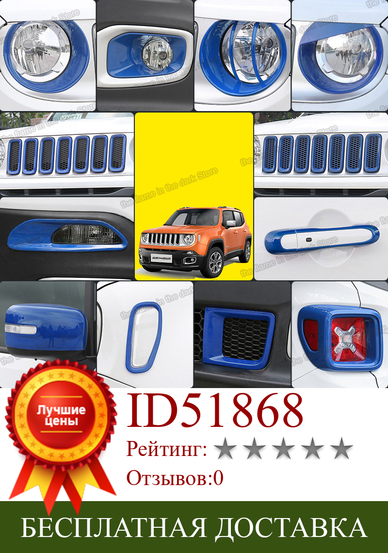 Изображение товара: Lsrtw2017 синей машинкой на переднюю решетку, средний вентиляционная Сеть Планки головной светильник крышка дневной светильник планки для Jeep Renegade 2016 2017 2018 2019 авто
