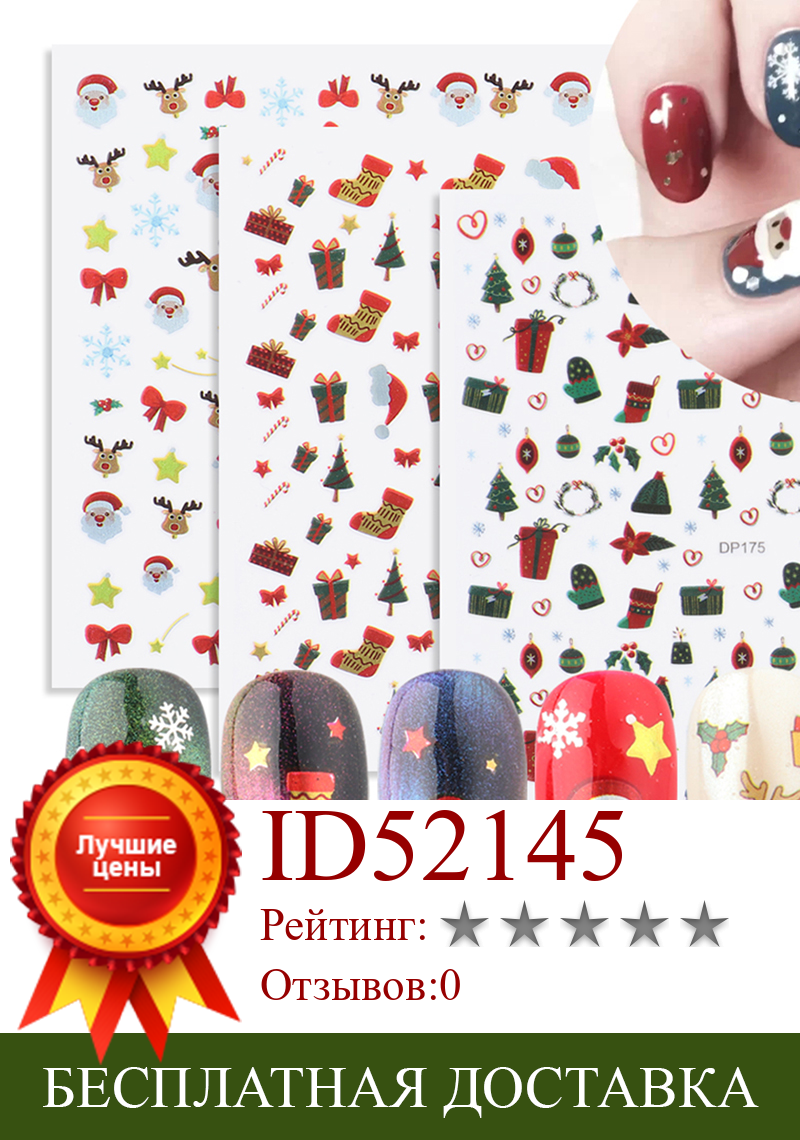 Изображение товара: Переводные наклейки для ногтей, 8/10 листов, самоклеящиеся наклейки с Санта Клаусом, рождественской елкой, 3D наклейки для ногтей