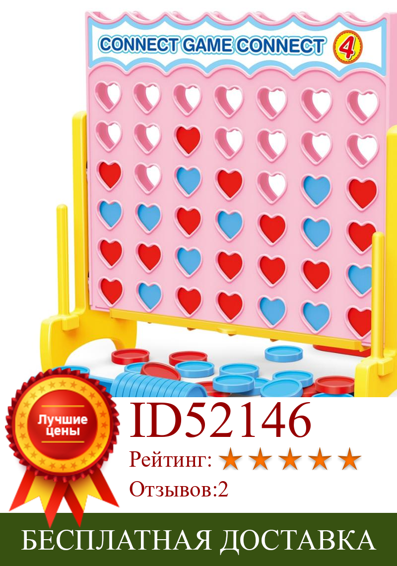Изображение товара: Настольная игра: 4 в полосатых сердечках (классический игровой набор, игра в стратегии, Connect 4, connect 4,4 online, Семейная Игра)