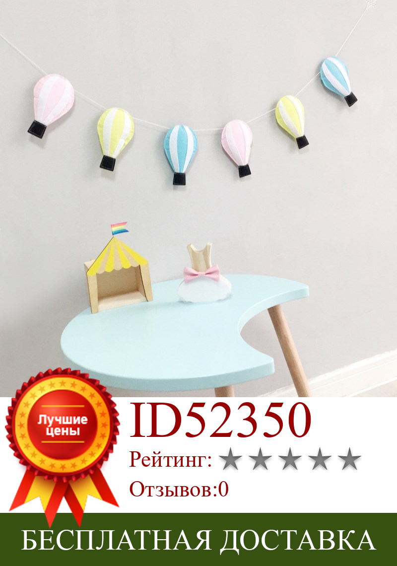 Изображение товара: Ins Nordic Flet воздушный шар, гирлянда, украшение для детской комнаты, Настенное подвесное украшение, детская кровать, палатка, струна, декор для детской комнаты